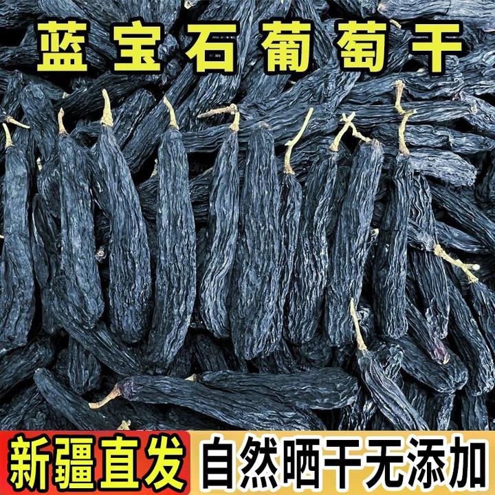 蓝宝石葡萄干香甜软糯休闲零食l