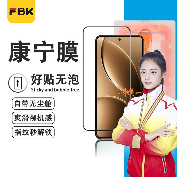 FBK适用红米K80至尊版一加13T/K80Pro/K70无尘舱钢化膜手机膜