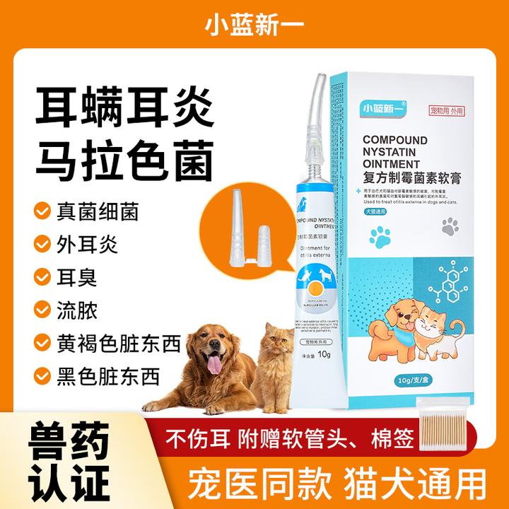 猫咪耳螨复方制霉菌素软膏宠物耳肤灵益耳净狗狗用马拉色菌专用药