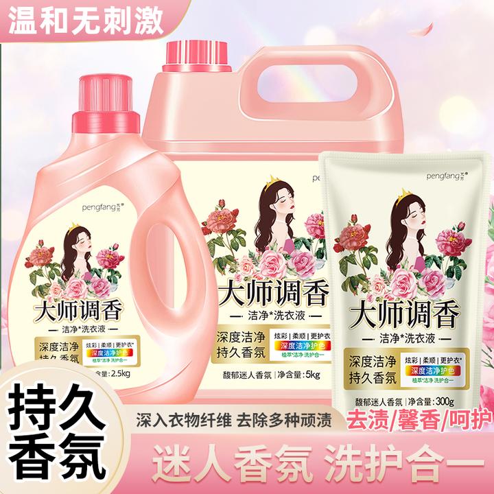 【今日福利】正品大师调香柔顺护色香氛洗衣液持久留香