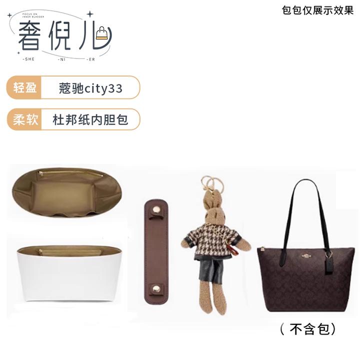 适用coach蔻驰city33内胆包杜邦纸包撑托特包30购物袋肩垫子配件