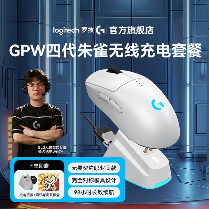 【双十一】罗技GPW4朱雀狗屁王四代无线游戏鼠标电竞无畏契约外设