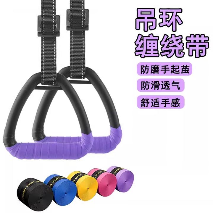 吊环拉手把套防磨护手垫单双杠钢管舞空中杂技防手汗脱手透气缠带