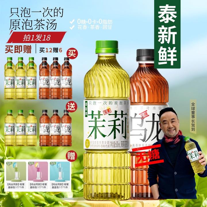 泰新鲜无糖茶饮料茉莉花茶 乌龙茶0糖0卡0脂饮品600ml*9瓶整箱