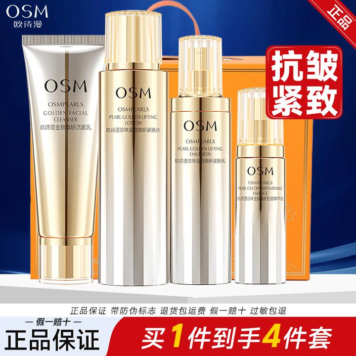 欧诗漫金致焕妍洁水乳精华4件套提拉紧致抗皱化妆护肤正品送妈妈