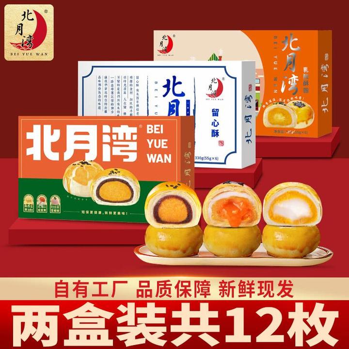 北月湾留心酥流心蛋黄酥解馋零食糕点礼盒甜品点心2盒