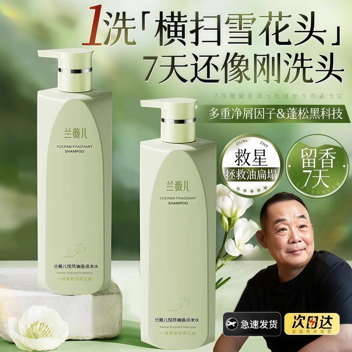 【东来✅许昌自营】幽香洗发水洗头膏控油蓬松去屑止痒持久留香正品