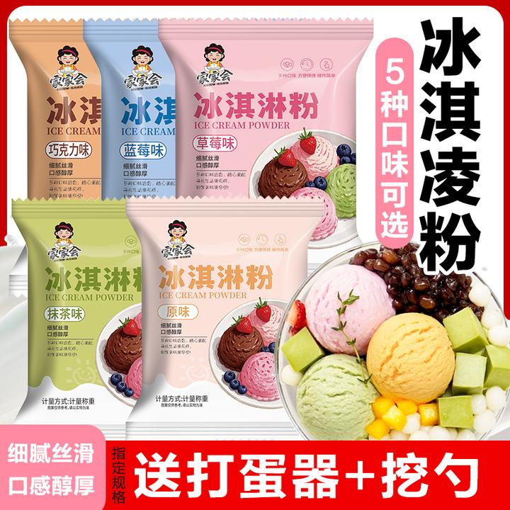 【5种口味】冰淇淋粉家用自制雪糕专用粉商用做甜品冰激凌甜筒配料