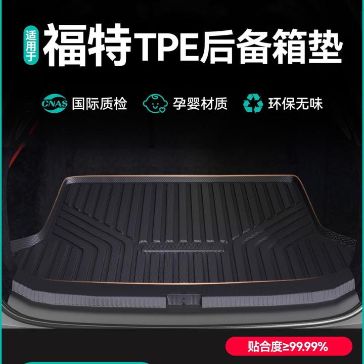 适用于福特福克斯蒙迪欧边缘护航探索者菱锐型尾垫