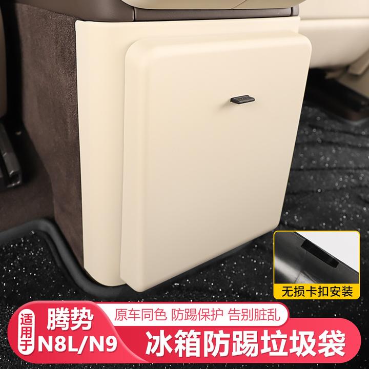25-26款腾势N8L/N9后排冰箱防踢垫垃圾桶防踢汽车内防护加装用品