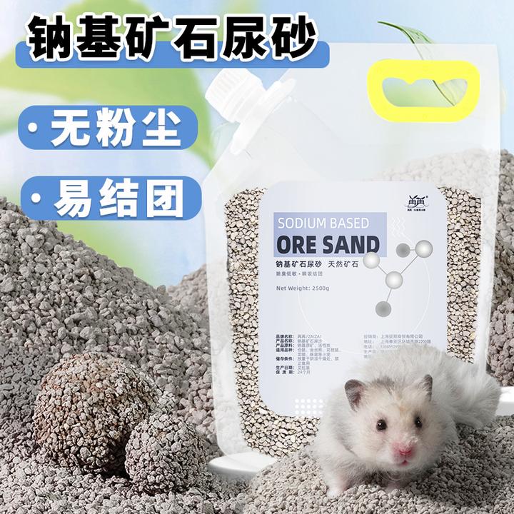 再再仓鼠尿砂浴沙四季垫料金丝熊洗澡厕所浴室钠基沙除臭颗粒用品