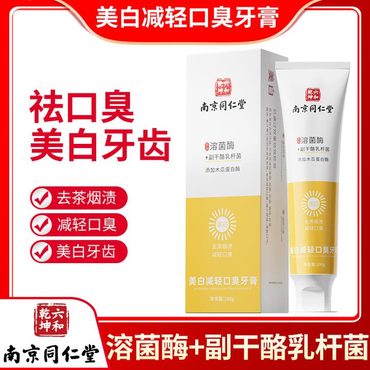 生物溶生菌牙膏防蛀护龈固齿去黄牙膏清新口气温和抑菌草本亮白