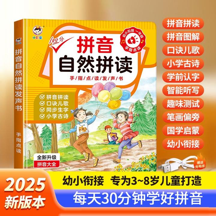 2-12岁学习自然拼读汉语拼音拼读训练有声书幼小衔接拼音学习神器