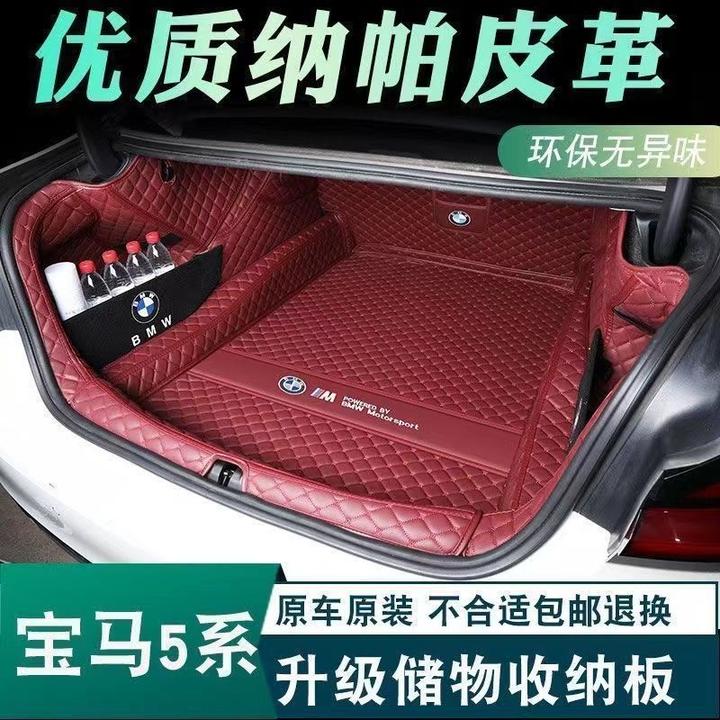 宝马5系全包围后备箱垫05-25新老5系525Li530li专用汽车内尾箱垫