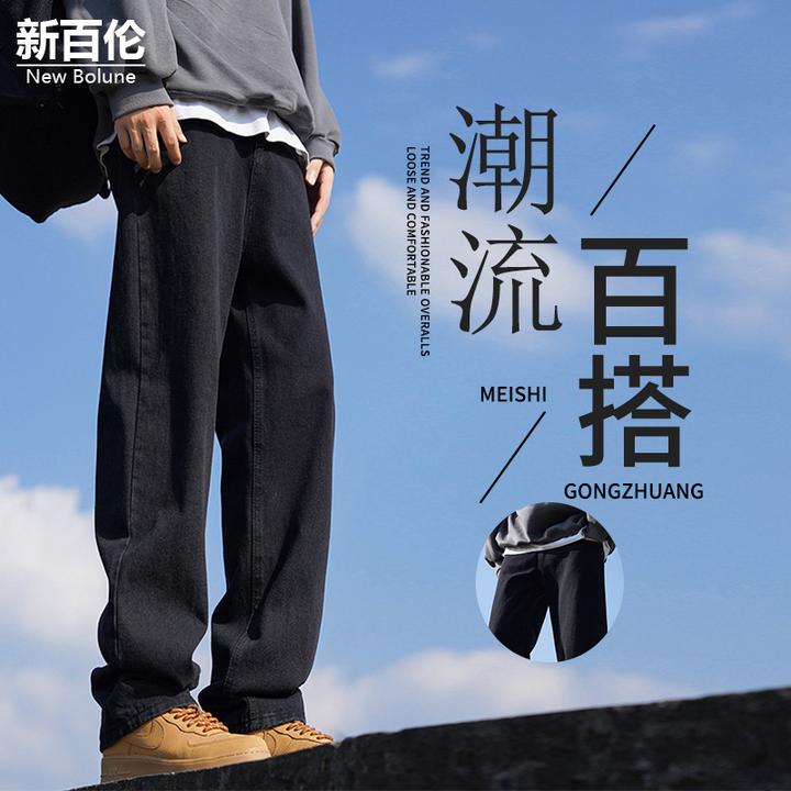 新百伦/NEW BOLUNE秋冬季直筒牛仔裤男美式高街潮流宽松休闲裤子