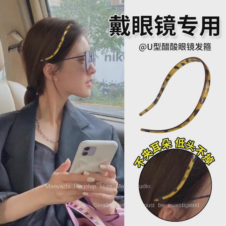 再也不用担心镜腿压力！眼镜发箍百搭带齿防滑头箍洗脸压发卡发窟