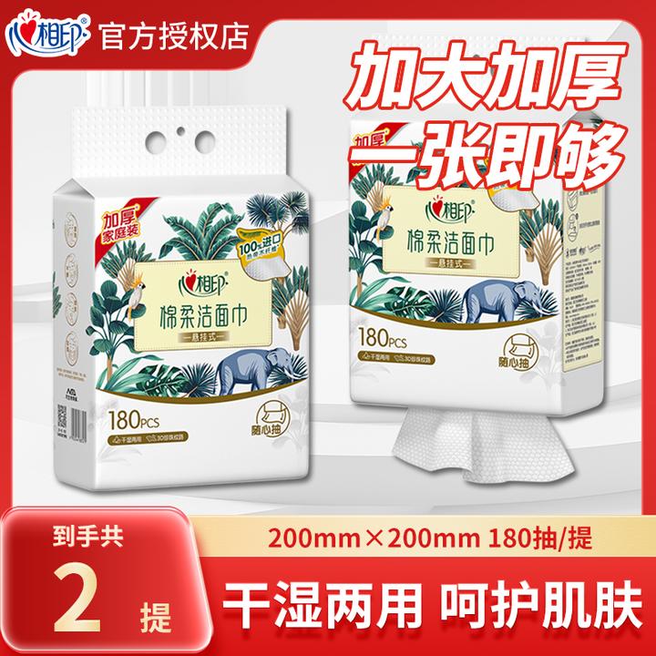 心相印洗脸巾棉柔悬挂式一次性洁面巾180抽干湿两用珍珠纹加厚巾