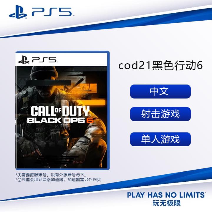 索尼PS5游戏 COD 21 黑色行动6 决胜时刻 中文全新正版 现货即发