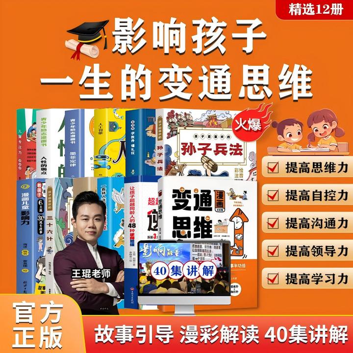 2025新版《变通思维》+配套40集学习