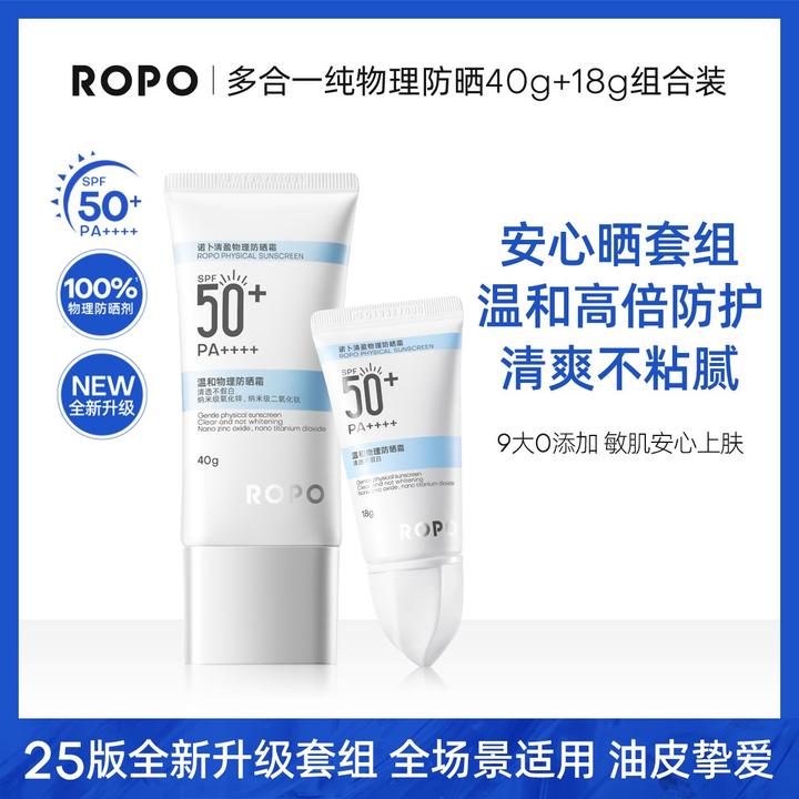 ROPO防晒霜清盈纯物理防晒霜高倍防晒军训SPA50+PA++++