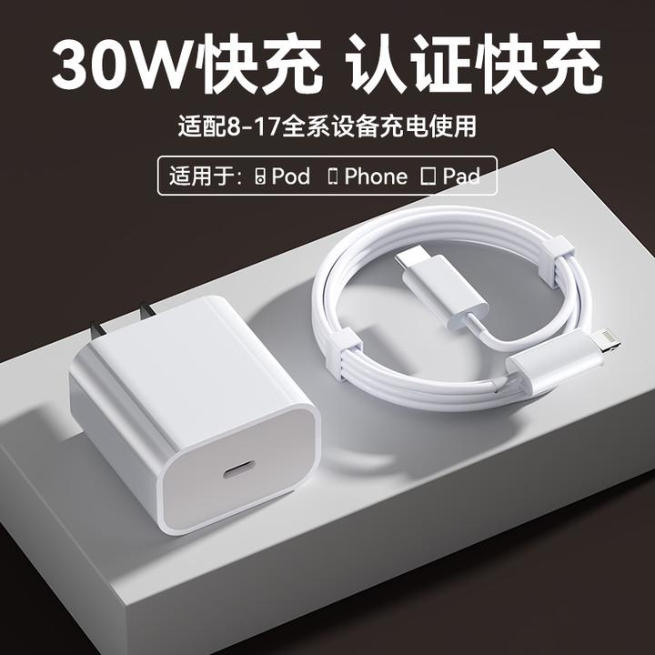 适用PD闪充头30W快充数据线苹果8-17通用充电头快速充电器充电线