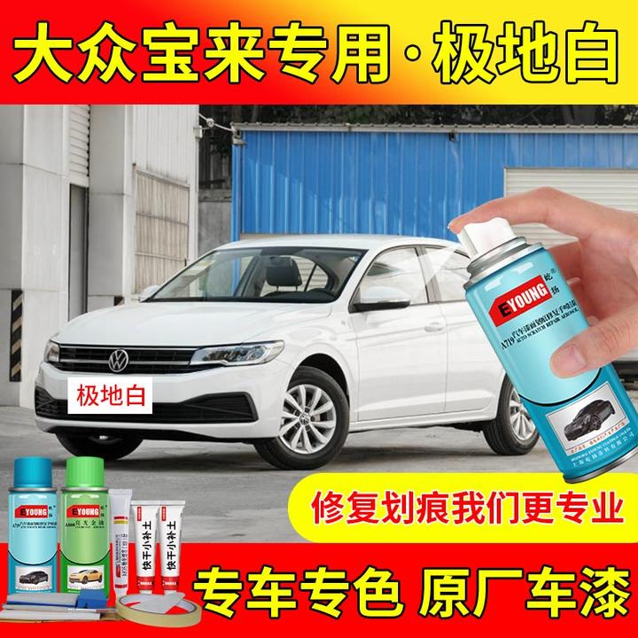 大众宝来极地白色自喷漆汽车车漆划痕修复专用原厂油漆防锈补漆笔