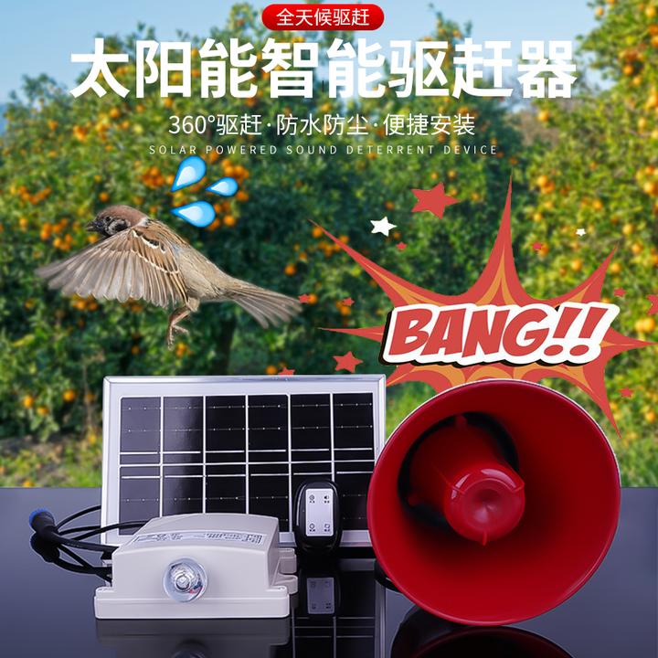 户外太阳能自动驱兽驱鸟神器超大音量喇叭适用于农田玉米地