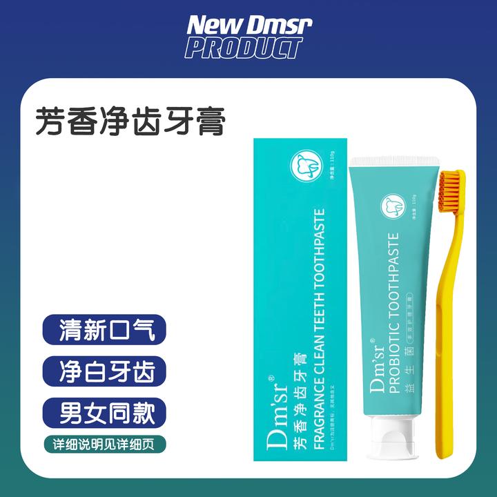 Dmsr益生菌网红牙膏去黄亮白牙齿清新口气
