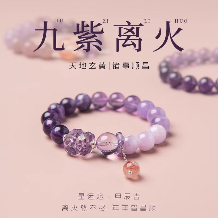 九紫离火紫水晶手链女多宝本命年男招财转运珠紫水晶手串生日礼物