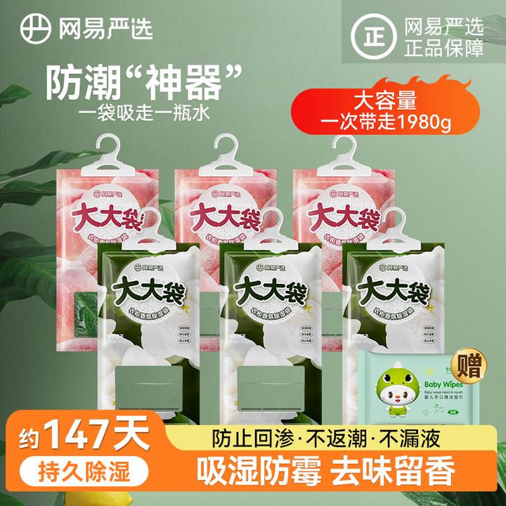 网易严选衣柜香氛除湿袋干燥剂家用香氛清新吸湿防霉去除异味留香