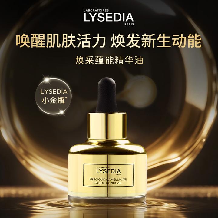 LYSEDIA焕采蕴能精华油30ml
