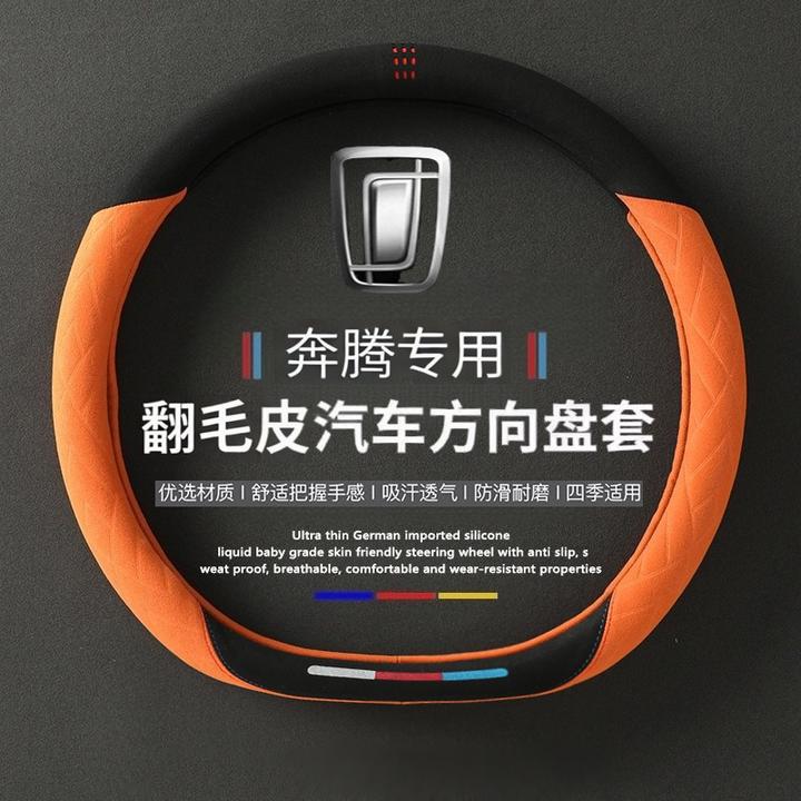 奔腾小马方向盘套翻毛皮奔腾小马专用汽车保护把套四季通用吸汗
