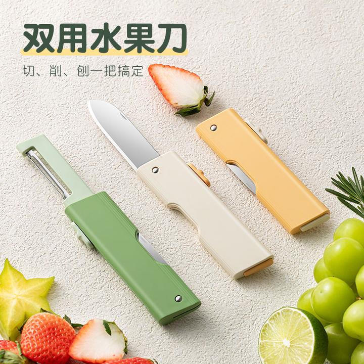 【家掌柜】双用水果刀迷你二合一家用多功能水果刀苹果去皮便携瓜刨