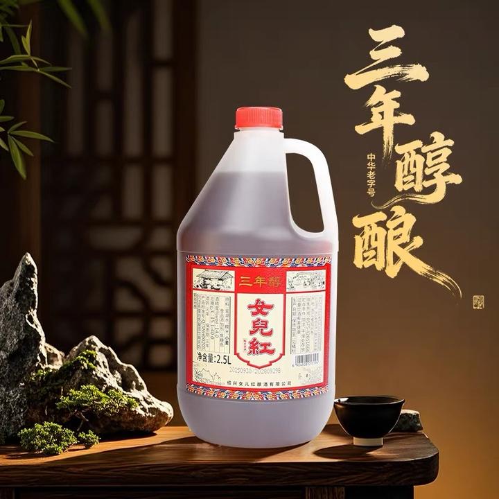 女儿红绍兴黄酒三年醇陈桶装花雕酒2.5L壶装泡阿胶自饮纯粮口粮酒