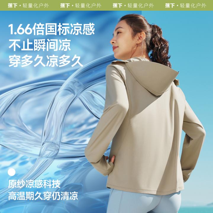 【25年新品】蕉下女士凉感防晒衣（常规款）AL818防晒服女款