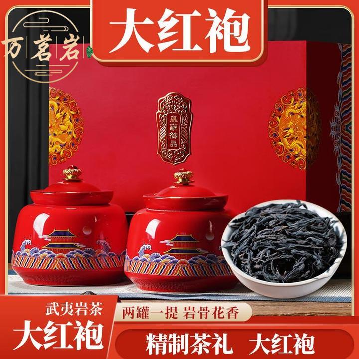 万茗岩福建武夷山红茶大红袍茶叶浓香型正岩乌龙茶高档礼盒装