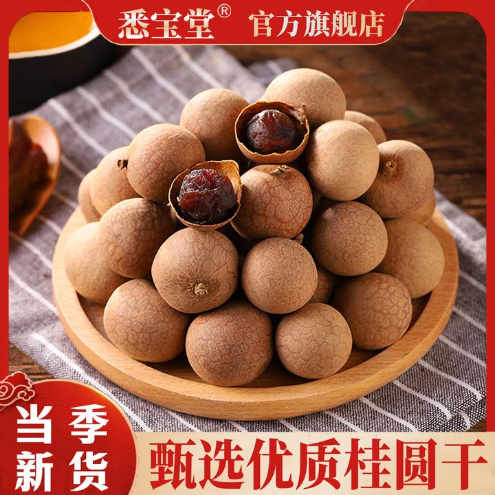 A【悉宝堂】精选福建优质桂圆干龙眼干足干新货带壳桂圆泡水煮水