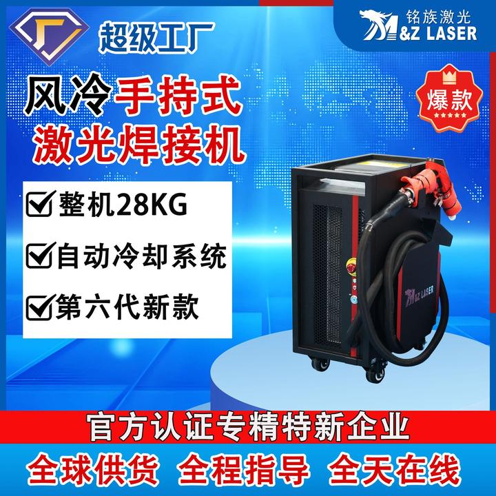 激光焊机1000W风冷手持激光焊接机便携金属不锈钢激光焊接机工业