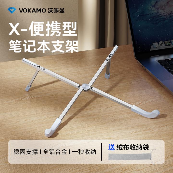 VOKAMO笔记本电脑支架 便携式铝合金笔记本电脑支架 支撑散热增高