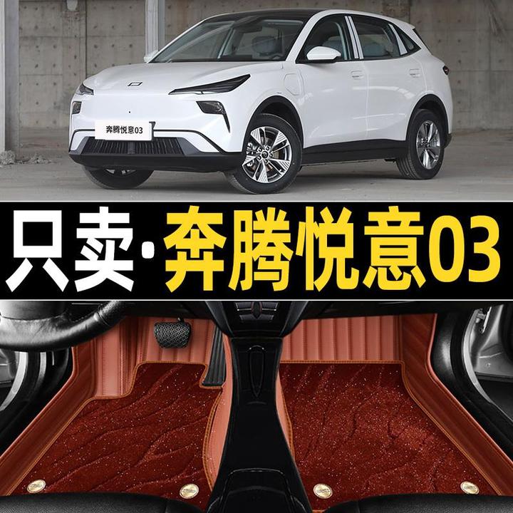 适用于25款悦意03专用脚垫全包围汽车用品一汽奔腾地毯内饰25