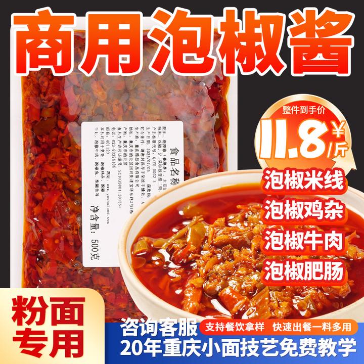 泡椒料/杂酱料/米线酸菜料 重庆小面专用 雅叔老面馆配方