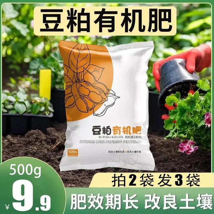 爆！【拍2袋发3袋】豆粕肥有机发酵有机肥蔬菜作物瓜果树通用型