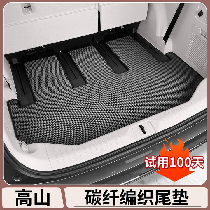 适用于魏牌高山7/8/9碳纤维纹后备箱垫地毯脚垫尾箱垫车内改装件