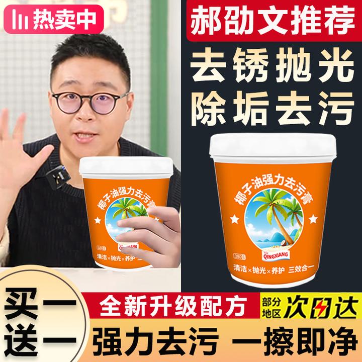 【郝邵文推荐】椰子油强力去污膏厨房锅底不锈钢除黑垢多功能家用神