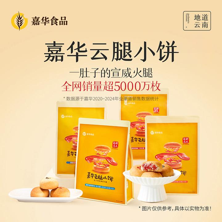 嘉华小饼腿糕点225g*2袋 玫瑰与蛋黄云腿中式云 云南特色礼盒