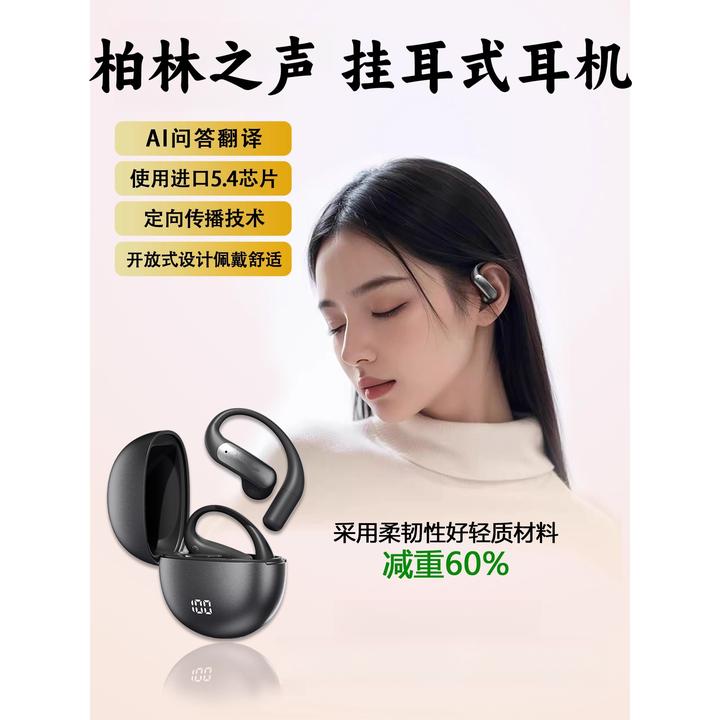 柏林之声AI智能耳机蓝牙耳机翻译运动降噪耳机挂耳式游戏耳机新款