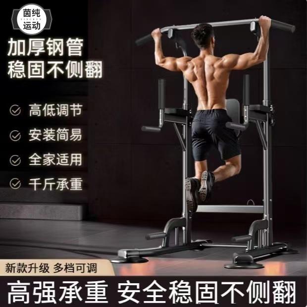 【茵纯运动】引体向上架单双杠室内健身器材落地式稳固承重加厚加粗