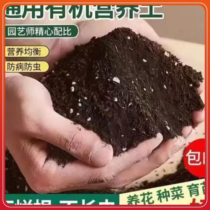 有机花土通用型种花家用营养土盆栽多肉土壤养花种菜种植泥土