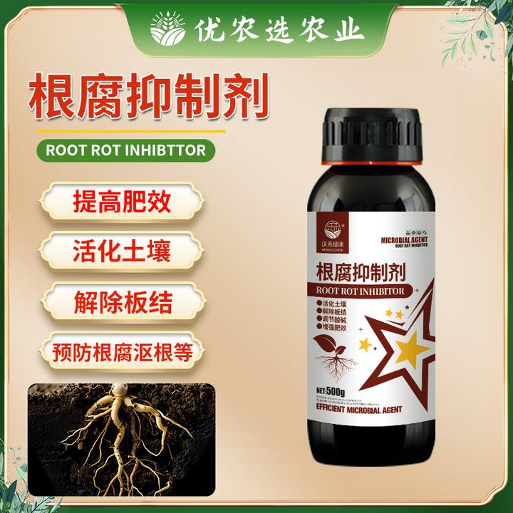 根腐抑制剂根腐立枯死苗猝倒烂根根肿生根壮苗疏松土壤氨基酸水溶