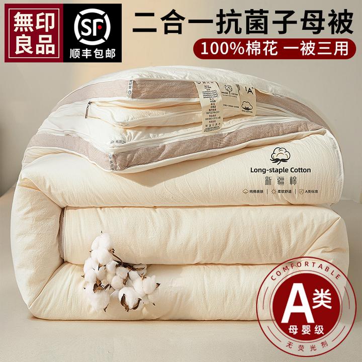 无印良品新疆棉花子母被子被芯二合一拉链款四季通用加厚保暖冬被
